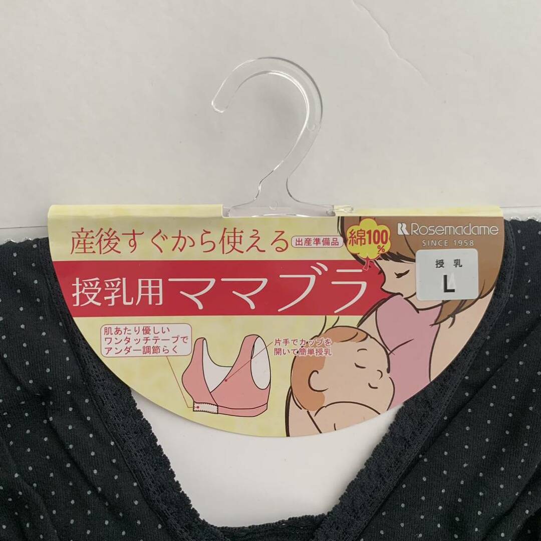 ローズマダム ママブラ ソフトブラ 授乳ブラ 新品 2枚 Mサイズ キッズ/ベビー/マタニティのマタニティ(マタニティ下着)の商品写真