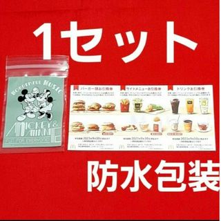 アイ(i)のマクドナルド 株主優待券 1シート+ ミッキーマウスのチャック袋(その他)