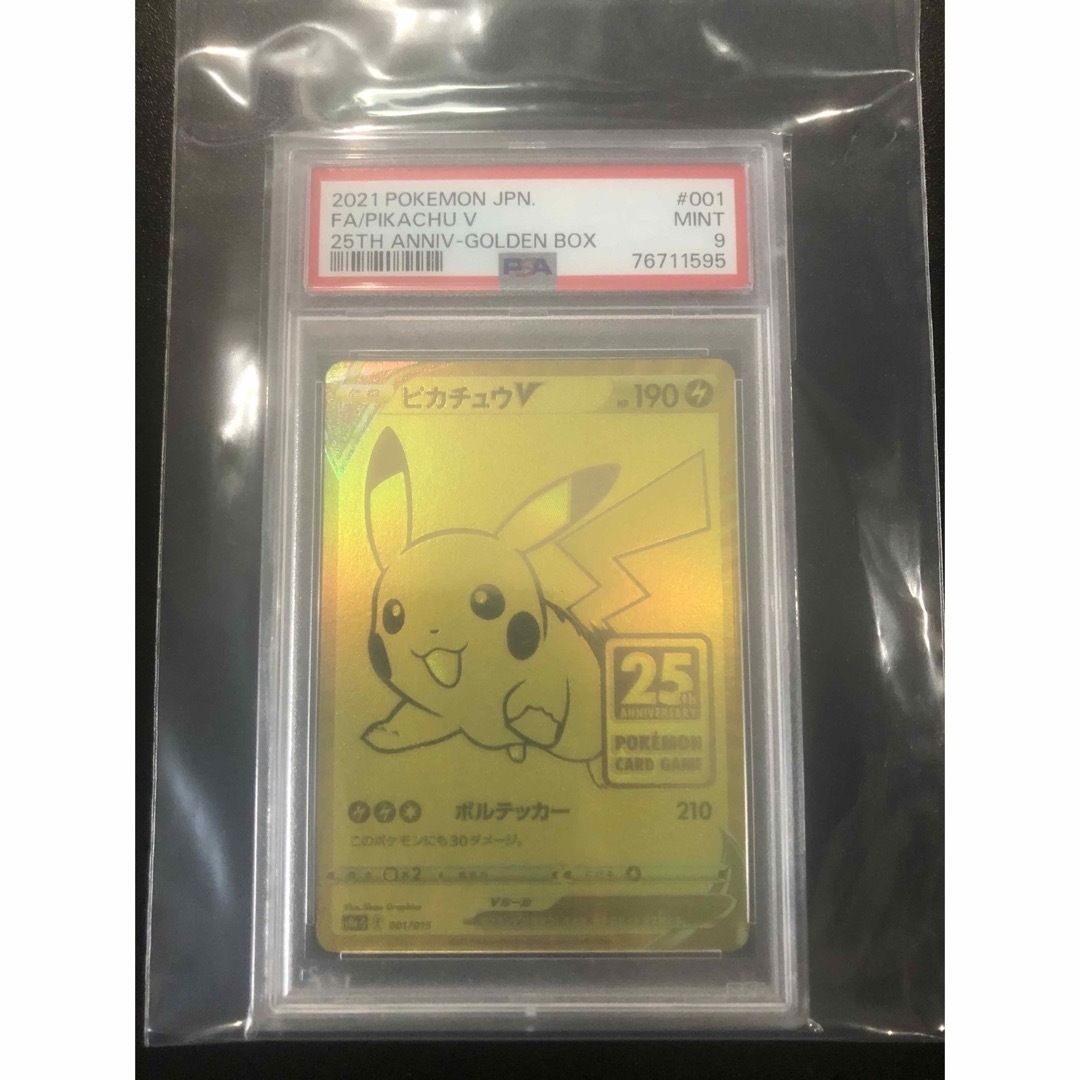 ゴールデンピカチュウ PSA9 25th プロモ 25周年 プロモーションカード