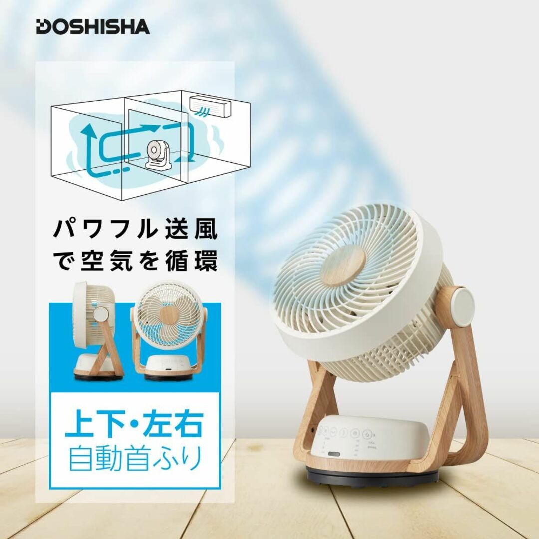 省エネ 節電対策 ドウシシャ サーキュレーター DC 木目調 19㎝ 首振り ...