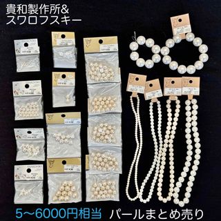 貴和製作所 コットンパールの通販 100点以上 | 貴和製作所を買うならラクマ