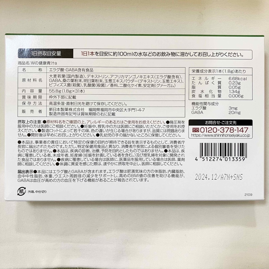 Shinnihonseiyaku(シンニホンセイヤク)の新日本製薬 Wの健康青汁 31本入 1箱　1ヶ月分 食品/飲料/酒の健康食品(青汁/ケール加工食品)の商品写真