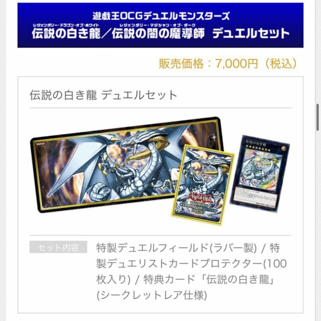 遊戯王 - WCS2023限定商品 遊戯王OCGデュエルモンスターズ 伝説の白き