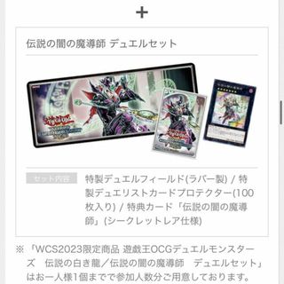 伝説の闇の魔導師 伝説の白き龍 シークレット カードのみ wcs2023 - 遊戯王