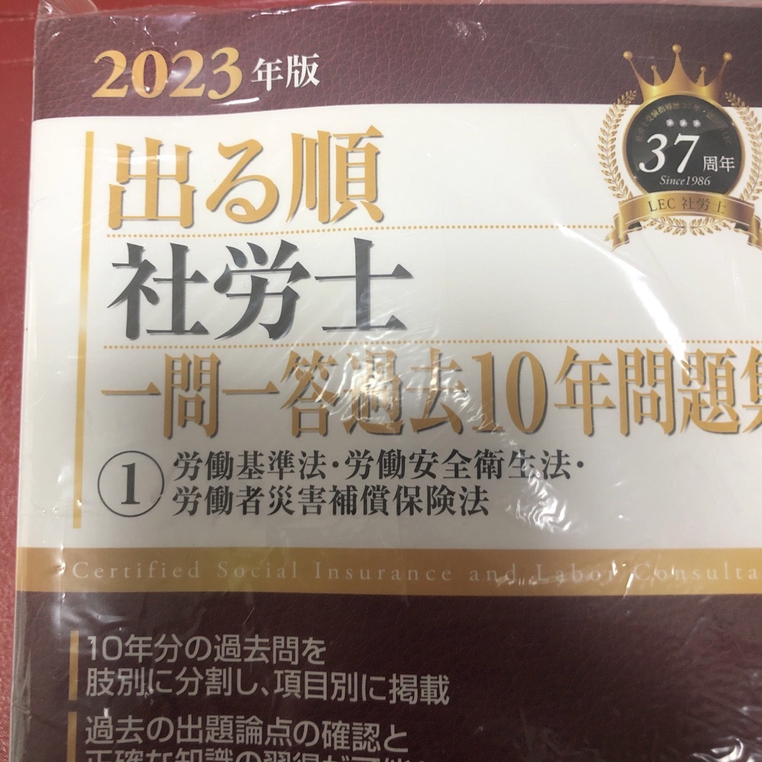 出る順社労士一問一答過去１０年問題集 ４　２０２３年版 第７版