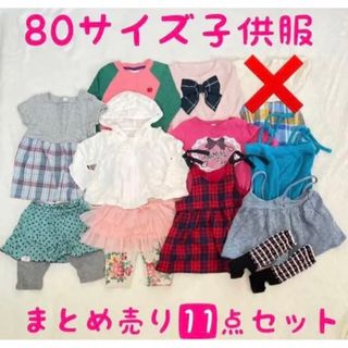 キムラタン(キムラタン)の美品あり！ベビー服 子供服 カットソー　80サイズ 女の子 まとめ売り(Ｔシャツ)