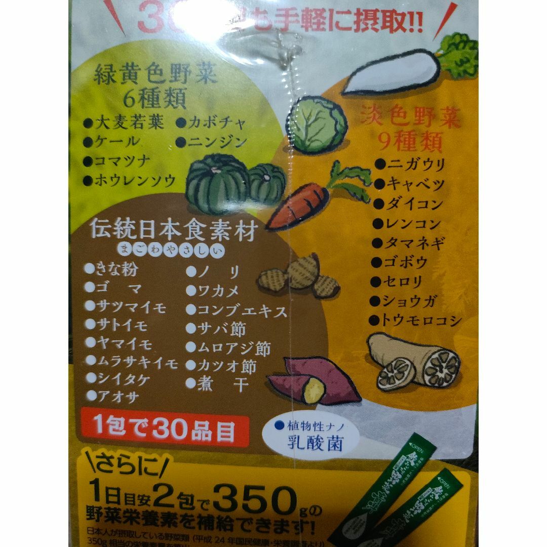 飲みごたえ野菜青汁　60包　賞味期限2024.10まで 食品/飲料/酒の健康食品(青汁/ケール加工食品)の商品写真