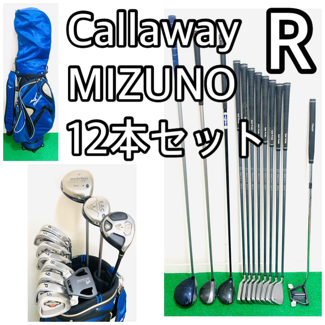 5475 Callaway MIZUNO メンズ　右利き　ゴルフクラブセット　R