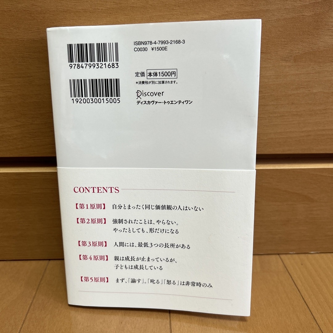 子どもを叱り続ける人が知らない「５つの原則」 エンタメ/ホビーの本(ビジネス/経済)の商品写真