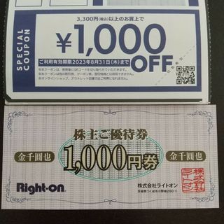 ライトオン(Right-on)のライトオン 株主優待券  1000円×3枚 、1000円割引券×1枚(その他)