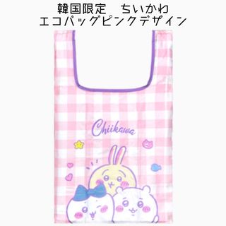 再入荷♡ 韓国限定　ちいかわエコバッグ　ピンクチェック　ハチワレ　うさぎ(キャラクターグッズ)
