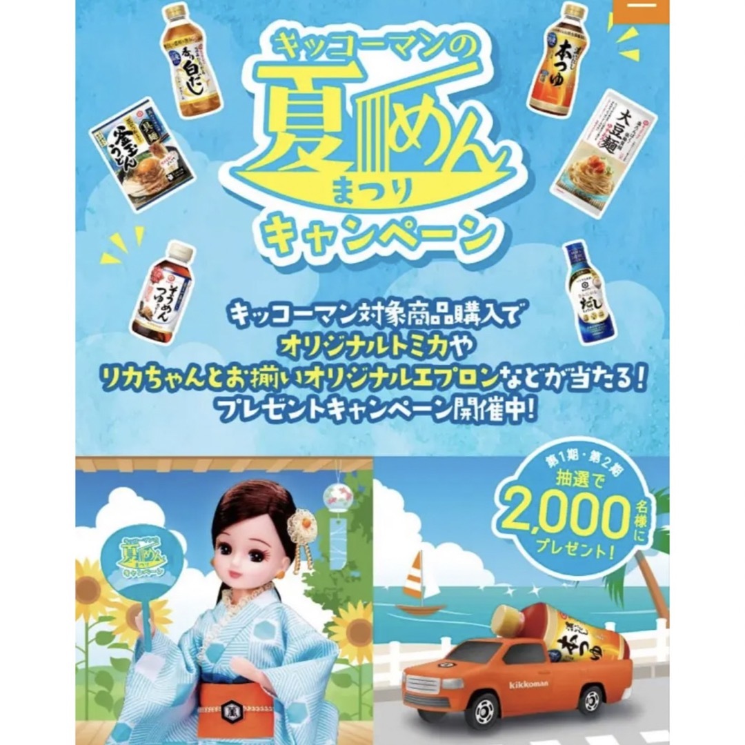 当選品　非売品　オリジナルトミカ　本つゆカー　kikkoman