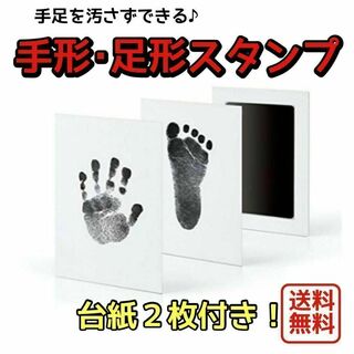 【手形スタンプ】赤ちゃん 足形 汚れないインク パッド ペット(手形/足形)