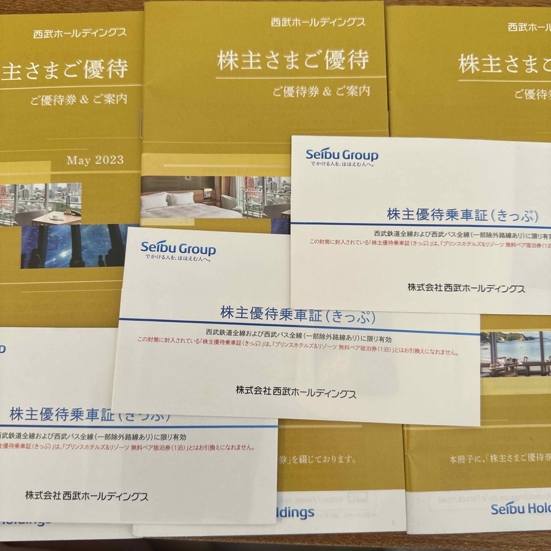 優待券/割引券西武ホールディングス　株主優待　3セット