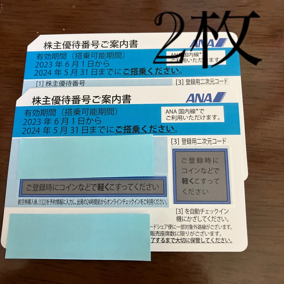 ANA株主優待券２枚/匿名配送 チケットの乗車券/交通券(航空券)の商品写真