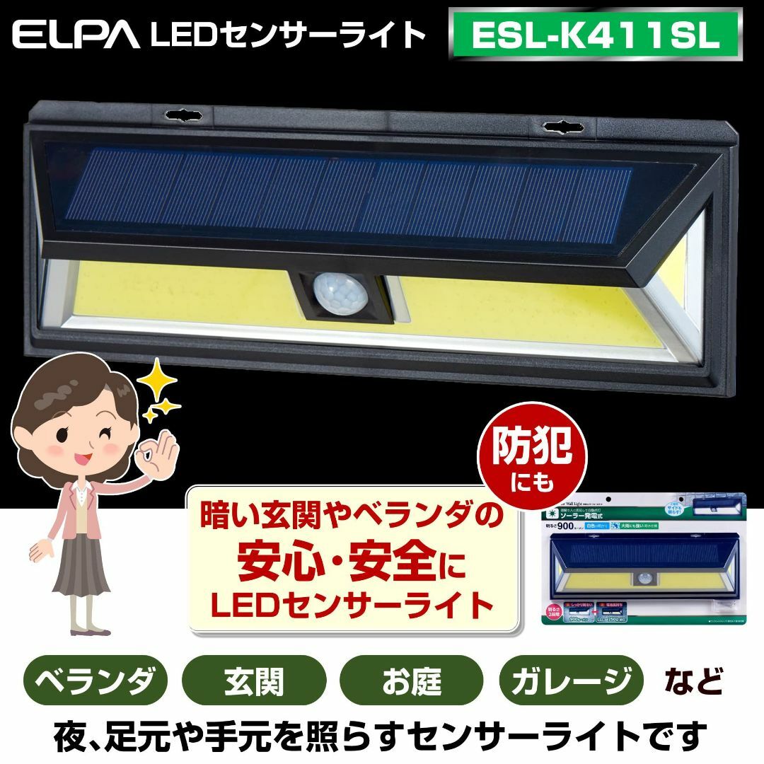 エルパ ELPA LEDセンサーウォールライト大白色LED防水タイプ ソーラー式 スポーツ/アウトドアのアウトドア(ライト/ランタン)の商品写真