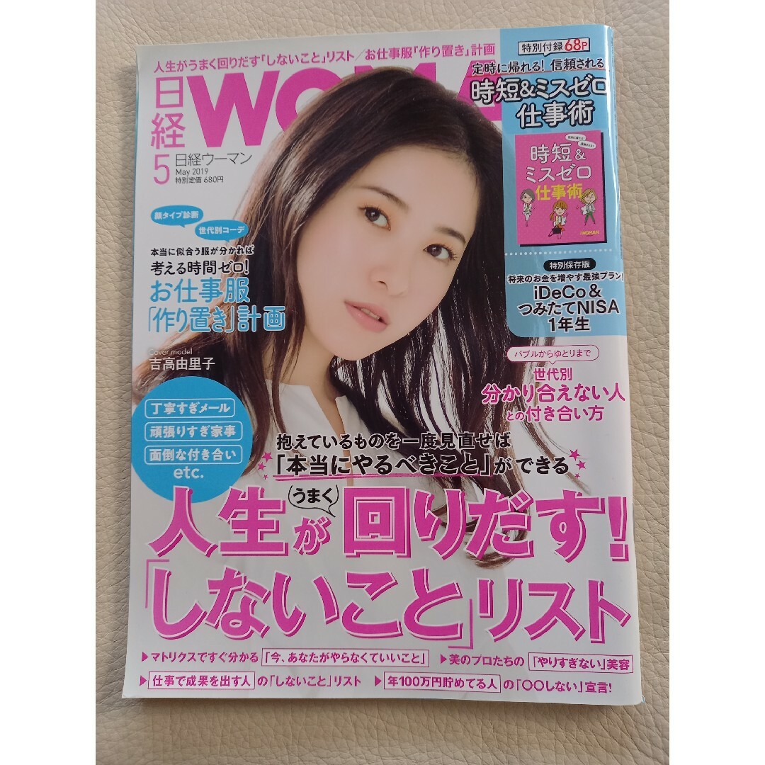 日経WOMAN 2019年 5月 エンタメ/ホビーの雑誌(アート/エンタメ/ホビー)の商品写真