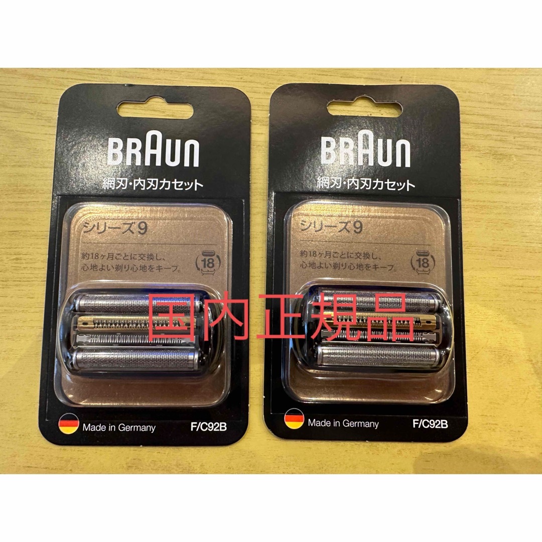 ブラウン替刃 シリーズ9 BRAUN F/C92B  国内正規品２個セットスマホ/家電/カメラ