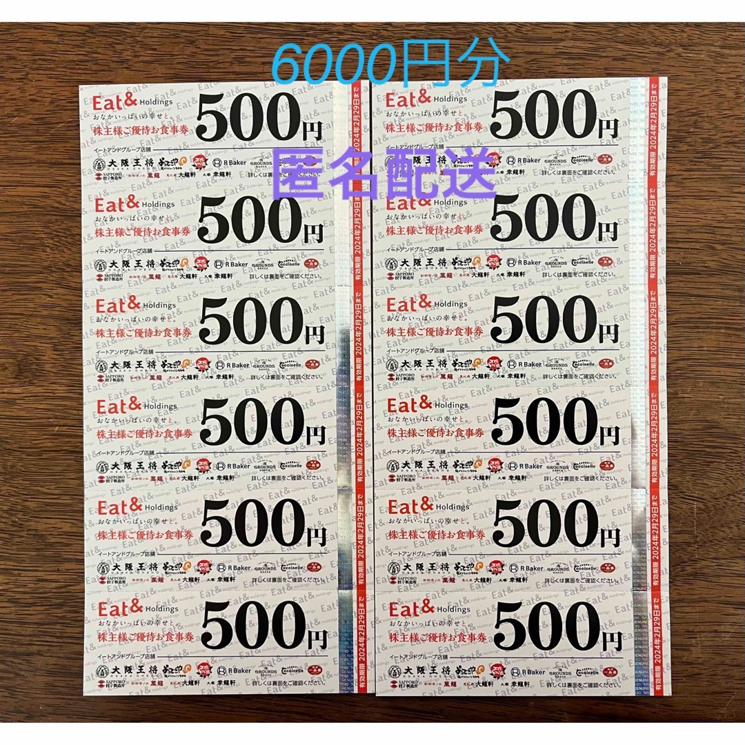 イートアンド　株主優待　6000円分