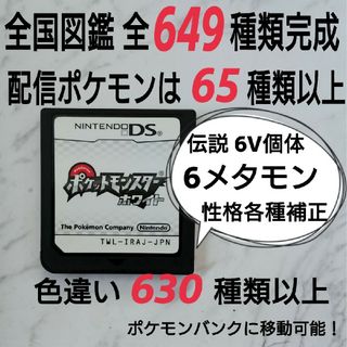 ニンテンドーDS(ニンテンドーDS)のV6 配信 伝説  ポケットモンスター ホワイト(携帯用ゲームソフト)