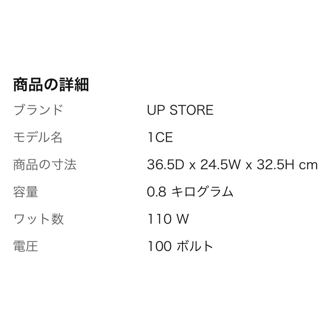 最終価格、家庭用製氷器 1