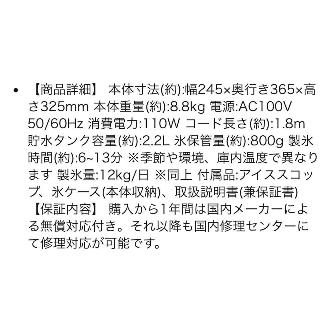 最終価格、家庭用製氷器 3