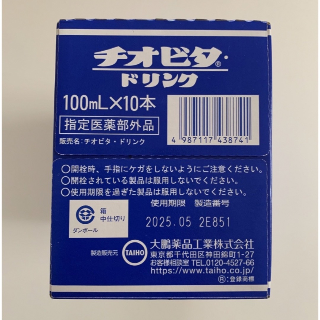 大鵬薬品工業(タイホウヤクヒンコウギョウ)のチオビタドリンク　未開封　10本 食品/飲料/酒の飲料(その他)の商品写真