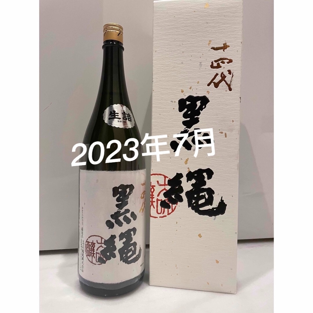 十四代 黒縄 1.8L 1本【2022年2月製造】 - 日本酒