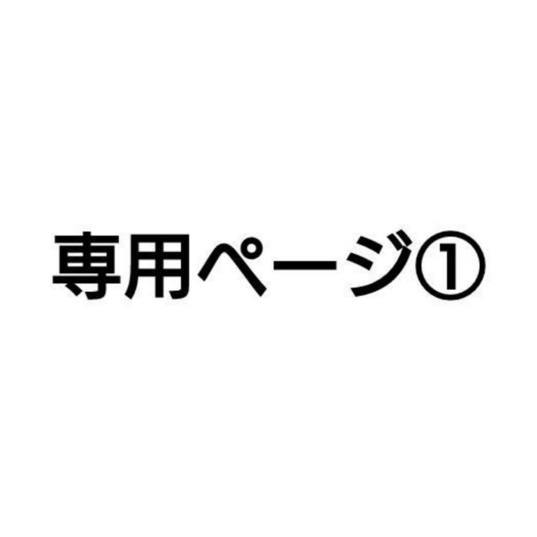 にゃん様 専用ページ①の通販 by 毛玉s shop｜ラクマ