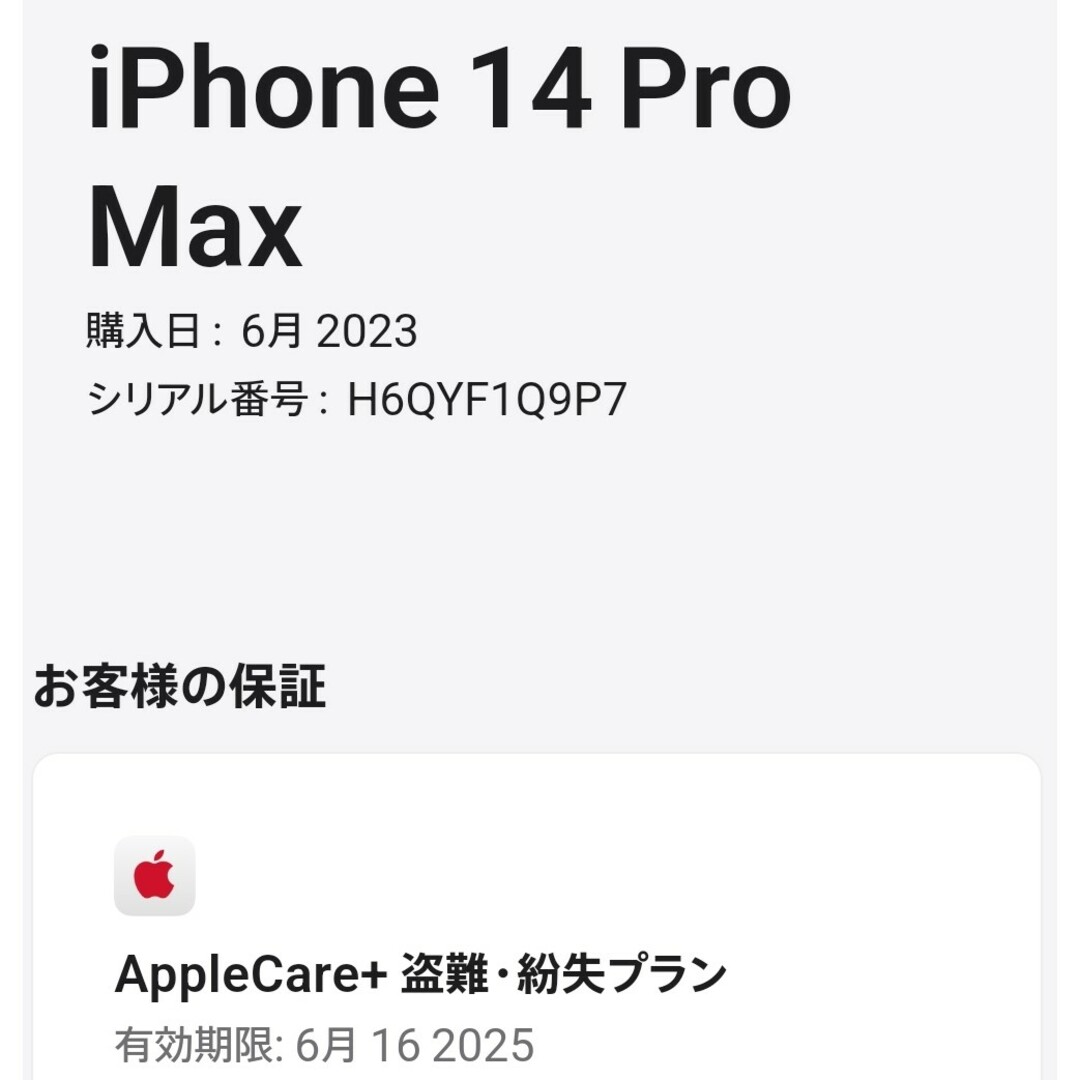 iPhone14 Pro Max シルバー 512GB SIMフリー 6