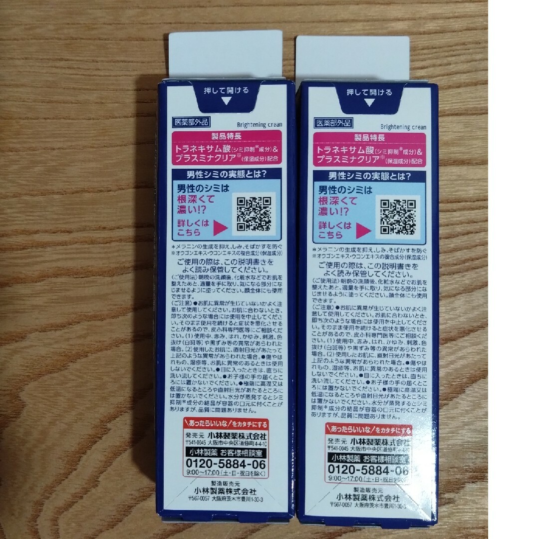 小林製薬(コバヤシセイヤク)のケシミンクリーム 20g×2箱 新品未使用未開封 コスメ/美容のコスメ/美容 その他(その他)の商品写真