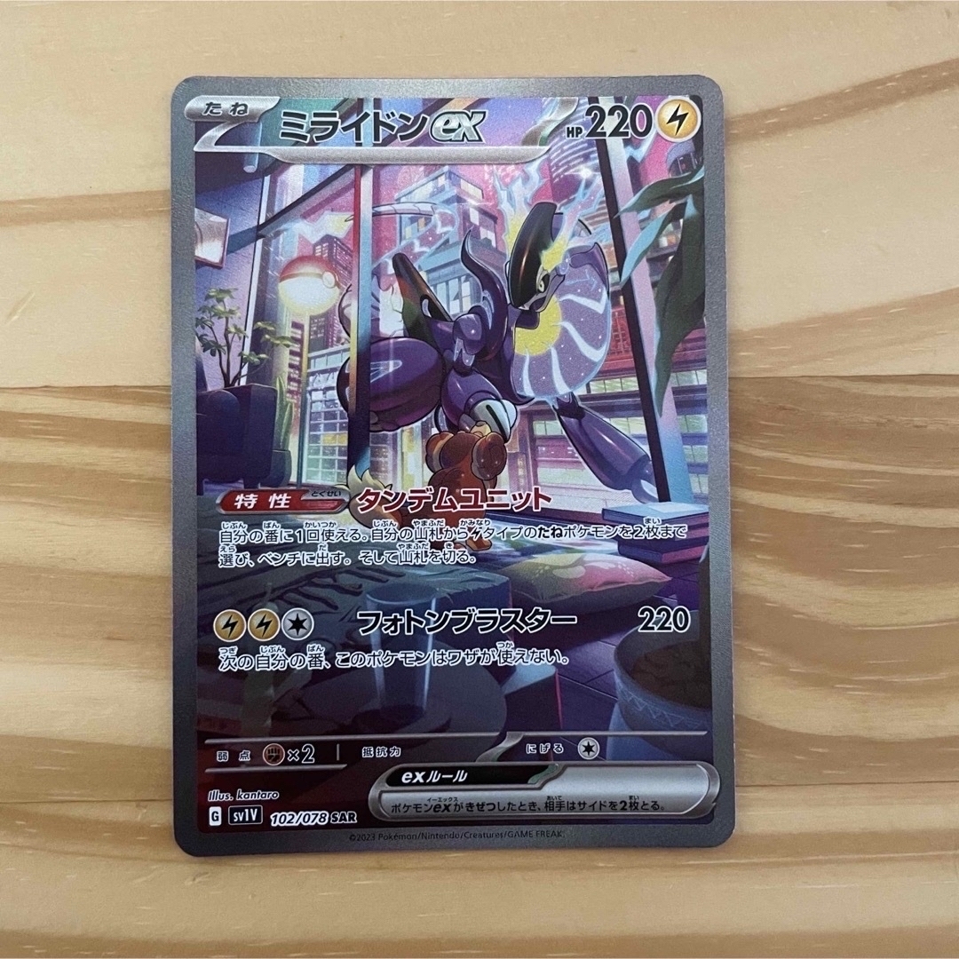 ポケモン - ◎ 本日限定 ポケモンカード ポケカ バイオレットex ミライドンSAR
