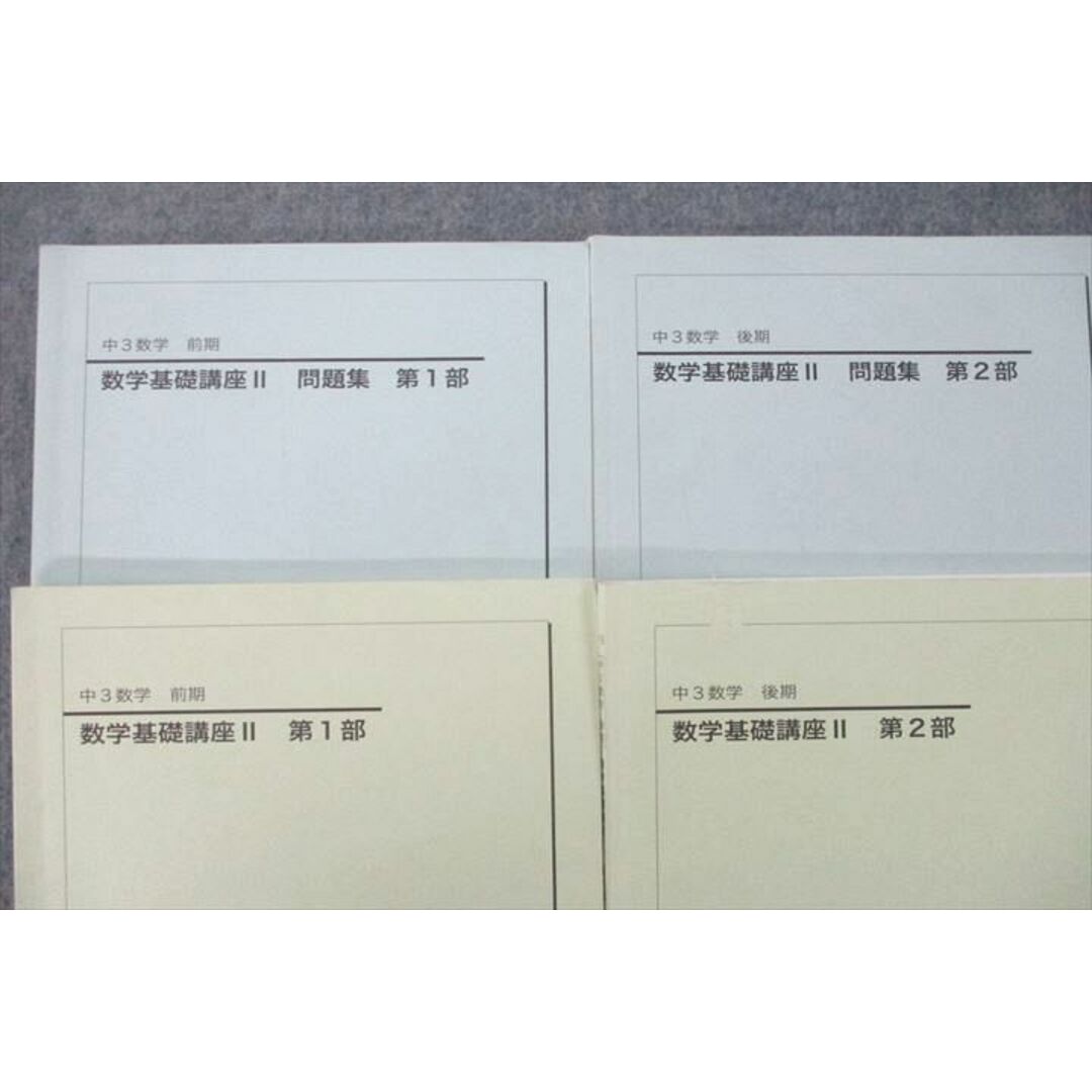 UW06-038 鉄緑会 中3 数学基礎講座II 問題集 第1部 テキスト 2019 前期 10m0D
