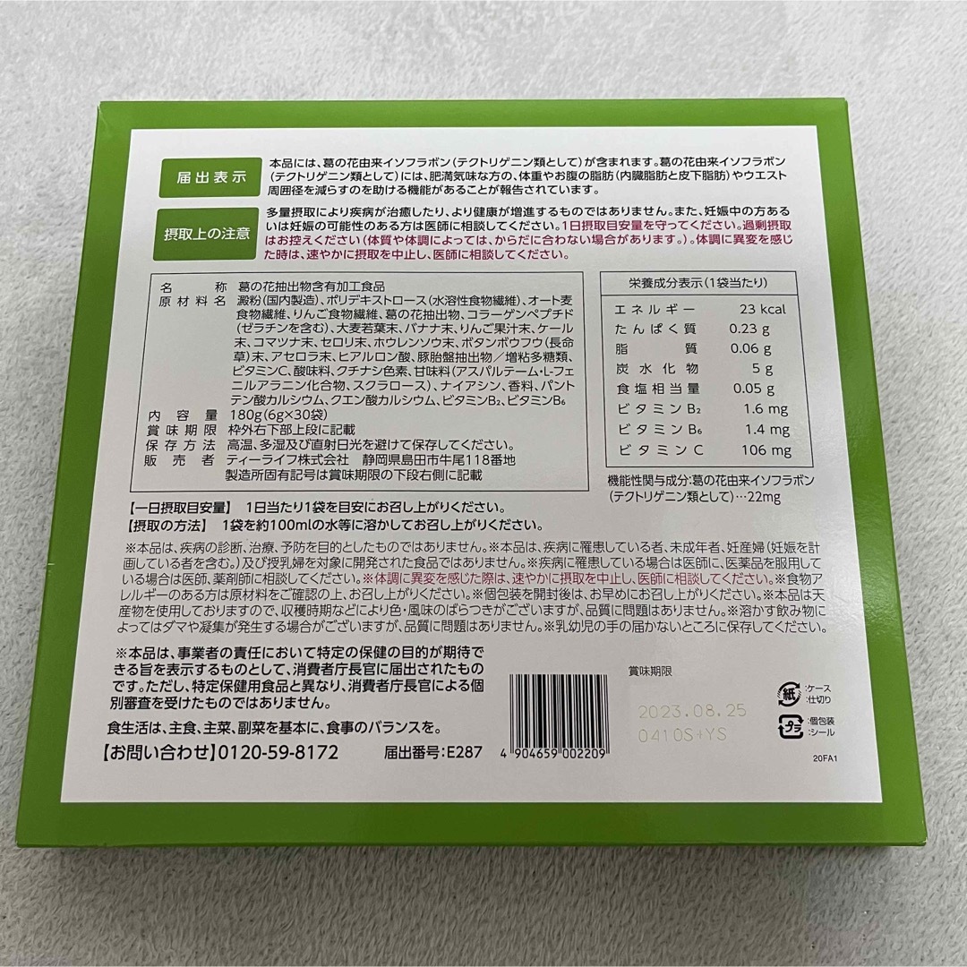 Tea Life(ティーライフ)のメタボメ青汁スッキリーナ 食品/飲料/酒の健康食品(青汁/ケール加工食品)の商品写真