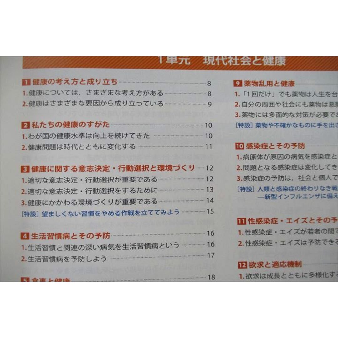 最新高等保健体育 教科書ノートセット 宜しい 最新高等保健体育 教科書ノートセット 宜しい