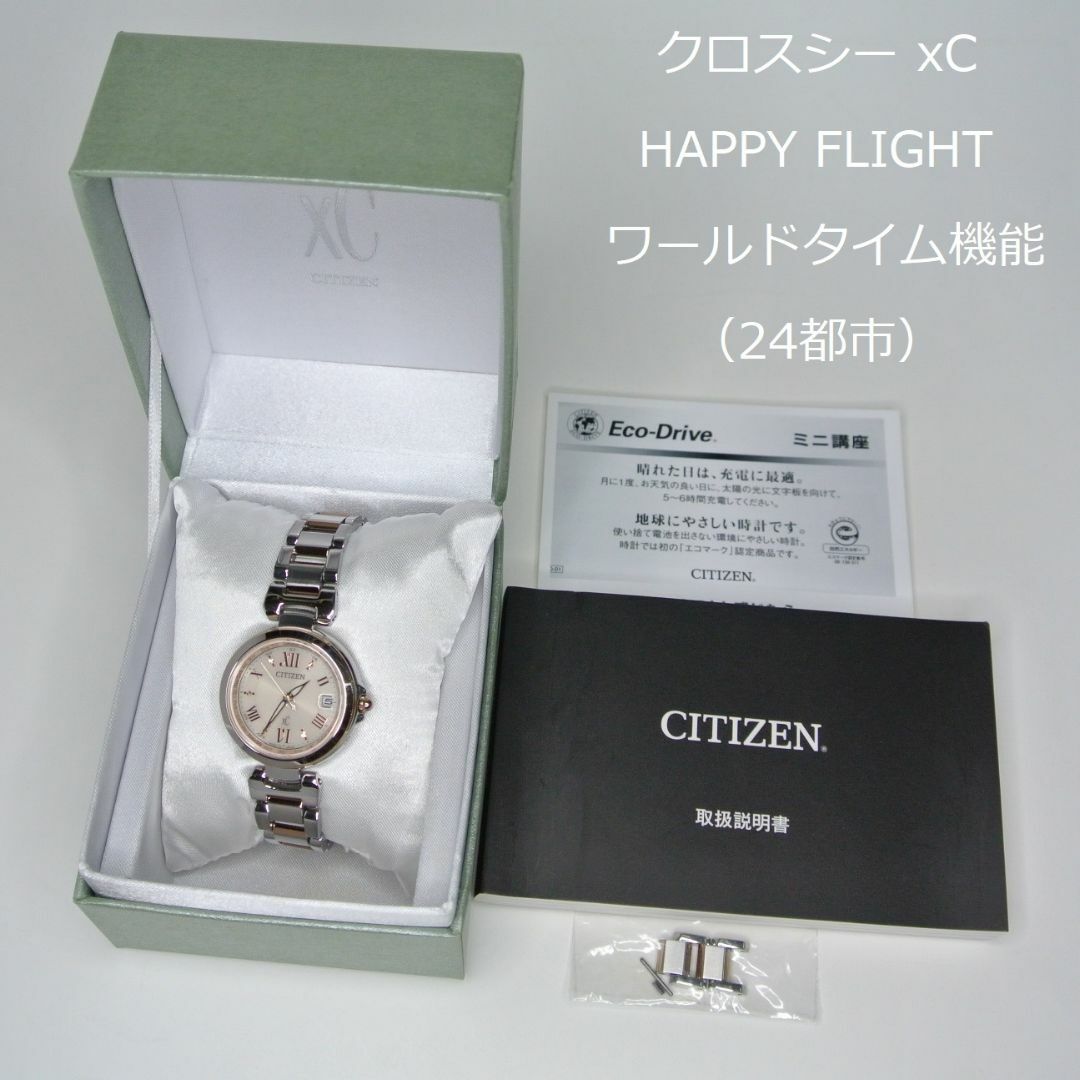 ✨美品稼働品 CITIZEN クロスシー xC ハッピーフライト 電波ソーラー