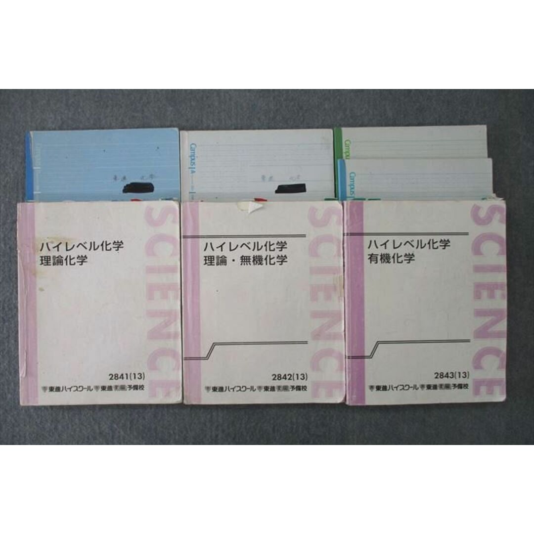 UR26-022 東進 ハイレベル化学 理論/理論・無機/有機化学 テキスト通年セット 2013 計3冊 鎌田真彰 58M0D エンタメ/ホビーの本(語学/参考書)の商品写真