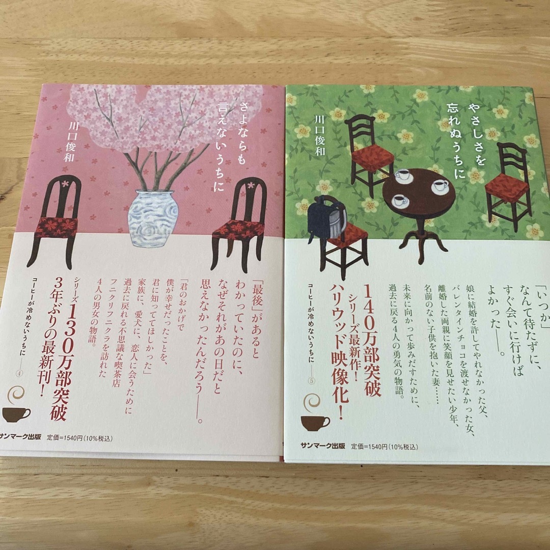 【専用】さよならも言えないうちに/やさしさを忘れぬうちに エンタメ/ホビーの本(文学/小説)の商品写真