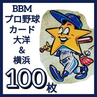 ヨコハマディーエヌエーベイスターズ(横浜DeNAベイスターズ)のBBMプロ野球カード 横浜大洋ホエールズ 横浜ベイスターズ １００枚(野球/サッカーゲーム)