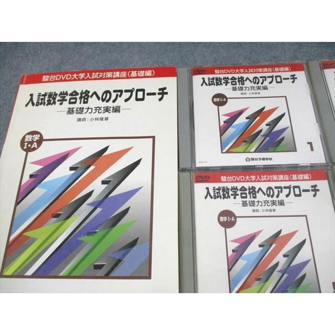 UR12-062 駿台 DVD大学入試対策講座(基礎編) 入試数学合格へのアプローチ 基礎力充実編 2002 DVD7枚付 小林隆章 89M0D