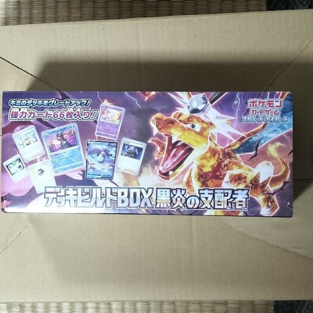 ポケモン  黒煙の支配者  デッキビルドBOX