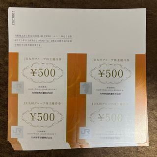 ジェイアール(JR)のJR九州 グループ優待券 株主優待券 500円 60枚 30,000円(ショッピング)