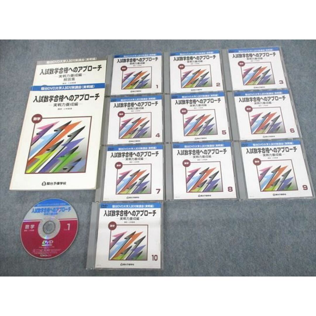 UR12-061 駿台 DVD大学入試対策講座(実戦編) 入試数学合格への