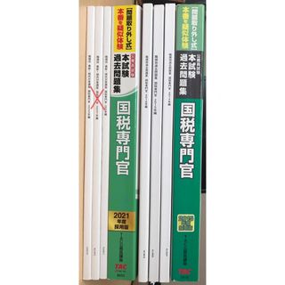 タックシュッパン(TAC出版)のLEC TAC 国税専門官 過去問 2019〜2011年(資格/検定)