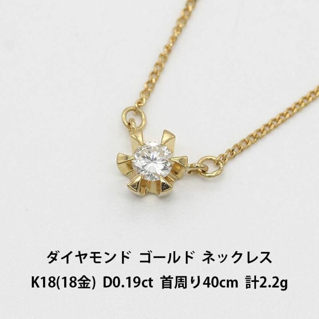 美品 ダイヤモンド ゴールド ネックレス K18 A00283