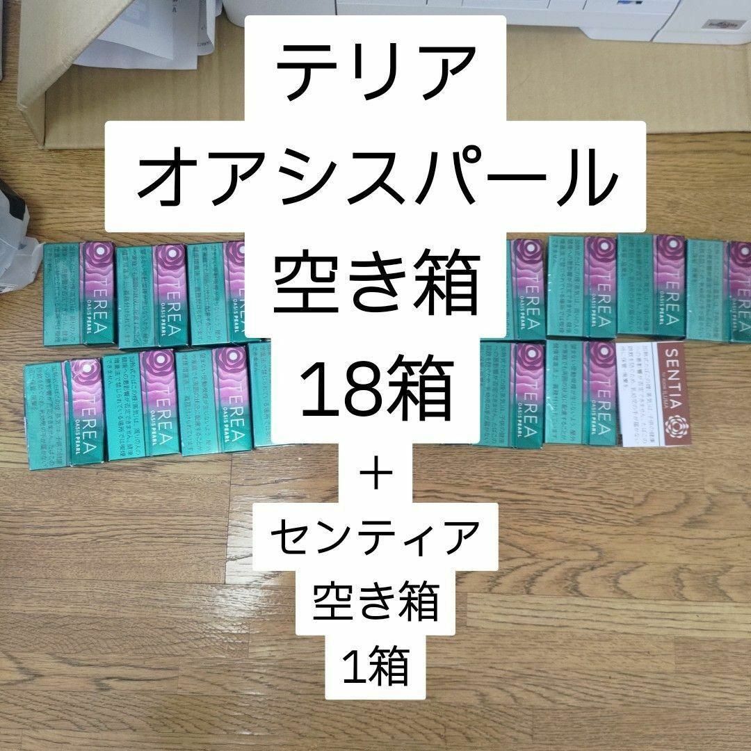 【133箱】煙草 たばこ タバコ 空き箱 まとめ売り 工作 ハンドメイド 廃材