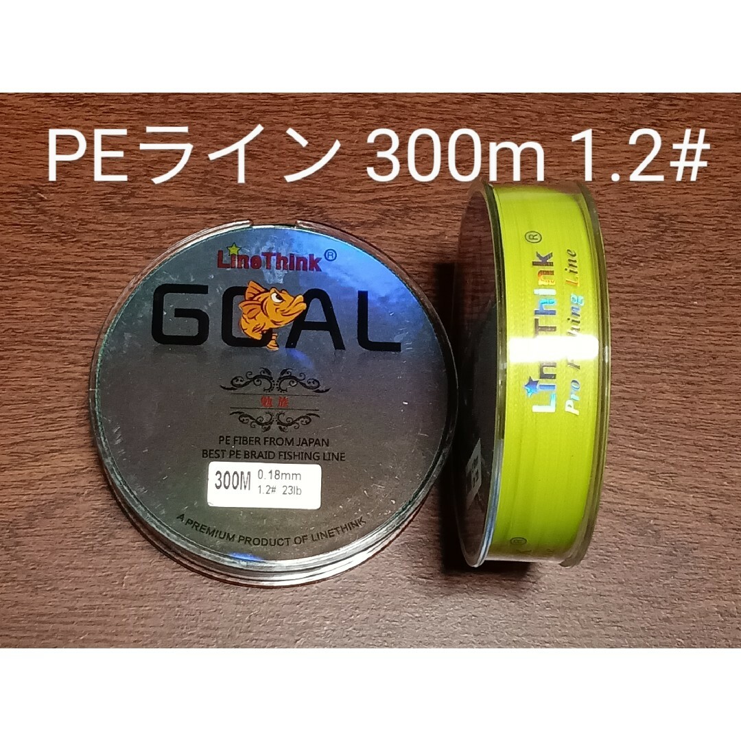 PEライン(4本編み),300m巻,1.2# スポーツ/アウトドアのフィッシング(釣り糸/ライン)の商品写真