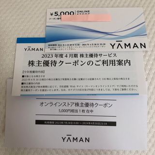 ヤーマン(YA-MAN)のヤーマン 株主優待  5000円(その他)