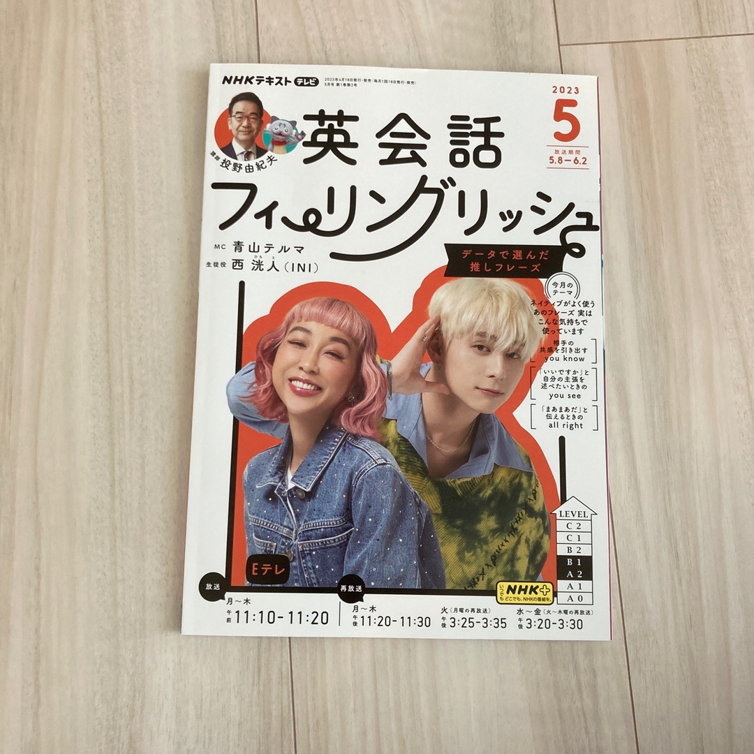 NHK 英会話フィーリングリッシュ5月号 エンタメ/ホビーの本(語学/参考書)の商品写真