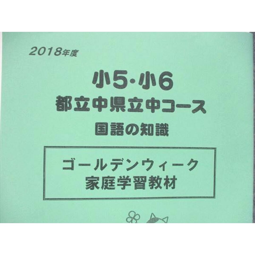 UR84-229 ena 小5/小学5年 都立中コース 日曜特訓 理系・作文 第1~11回/国語の知識 2018 17S2D